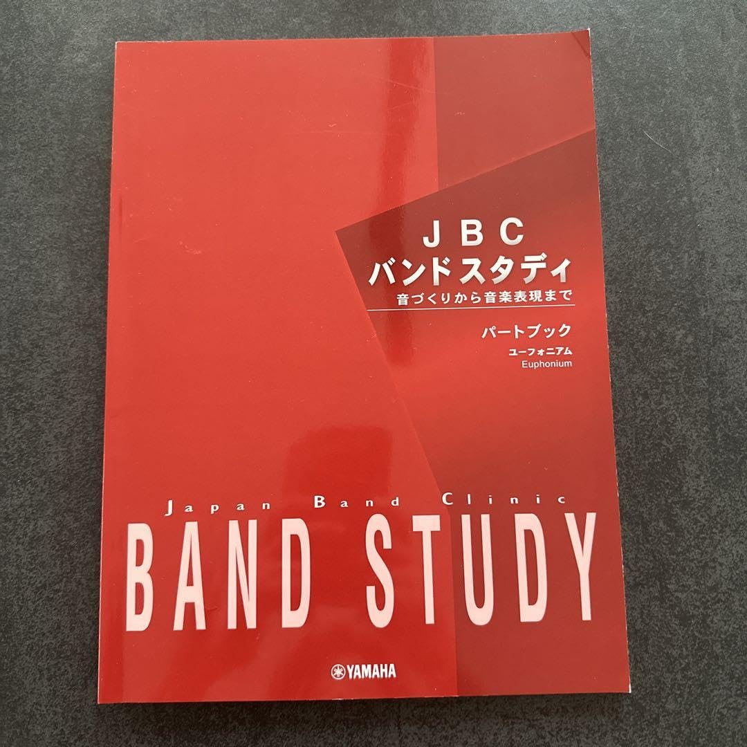 Amazon.co.jp: JBC バンドスタディ JBC バンドスタディ パートブック